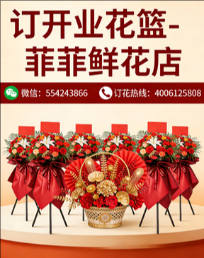 嘉兴海盐县订开业花篮