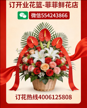 嘉兴海盐县订开业花篮